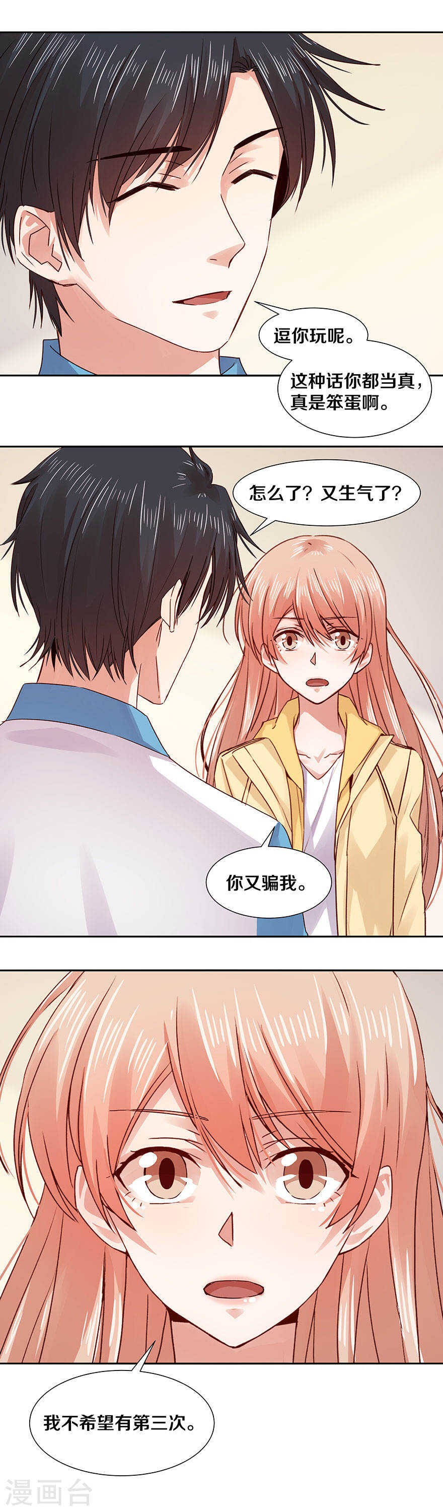 125 你真是我的灾星-第127话