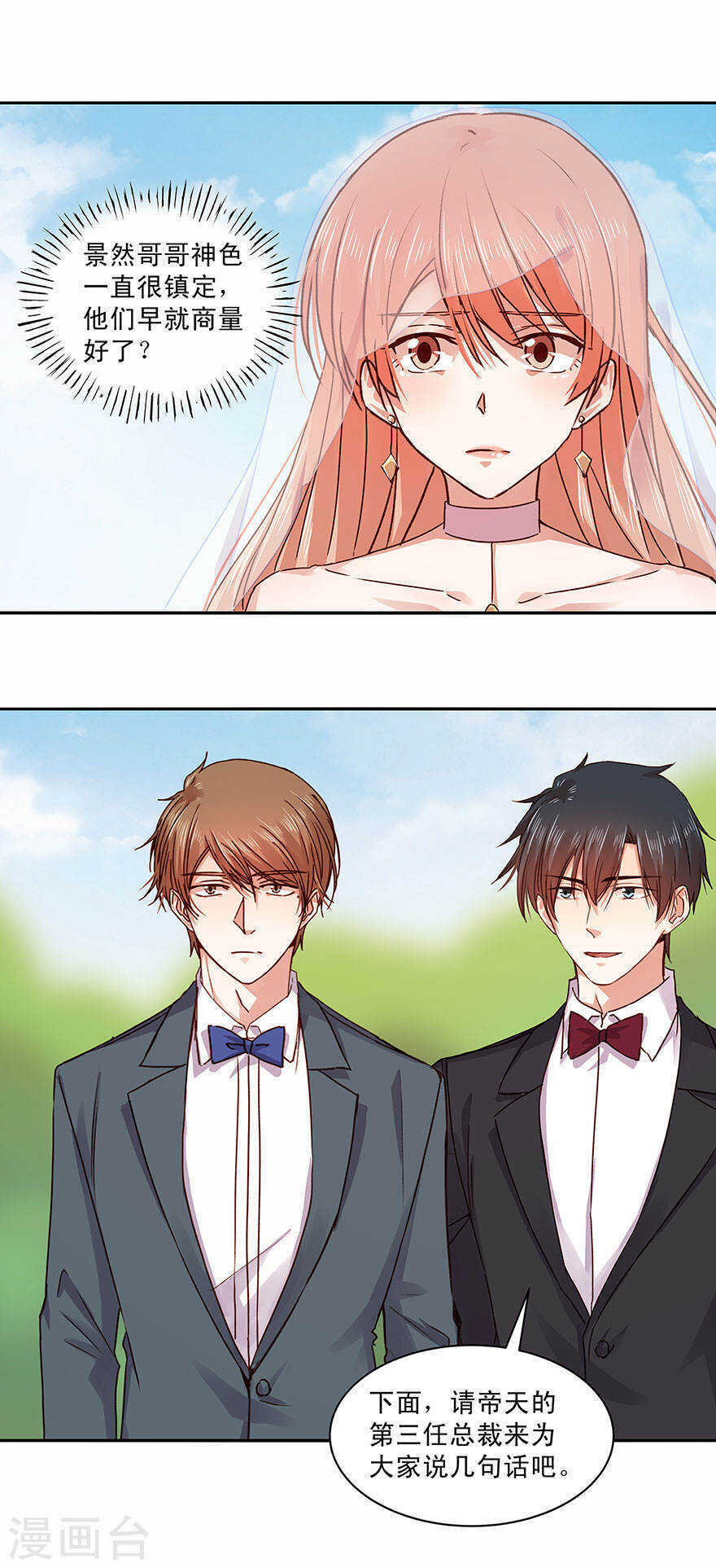 137 抢婚？-第139话