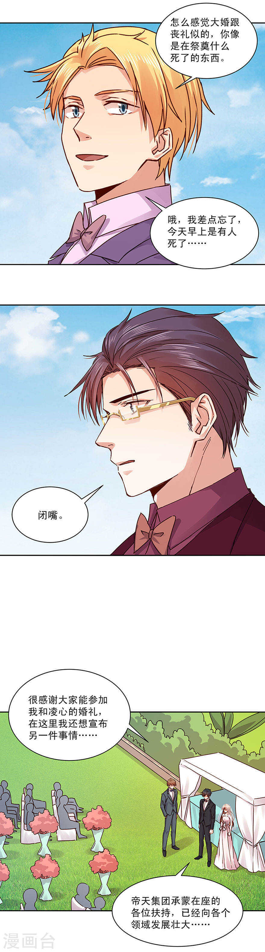 137 抢婚？-第139话