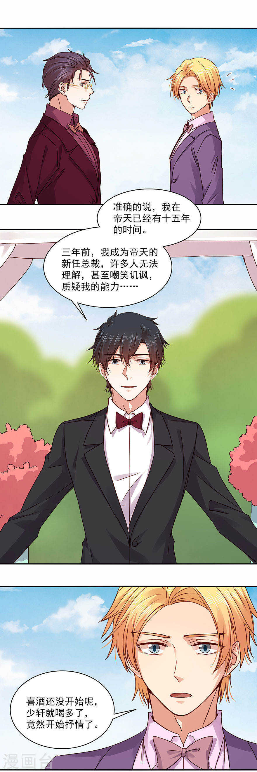 137 抢婚？-第139话