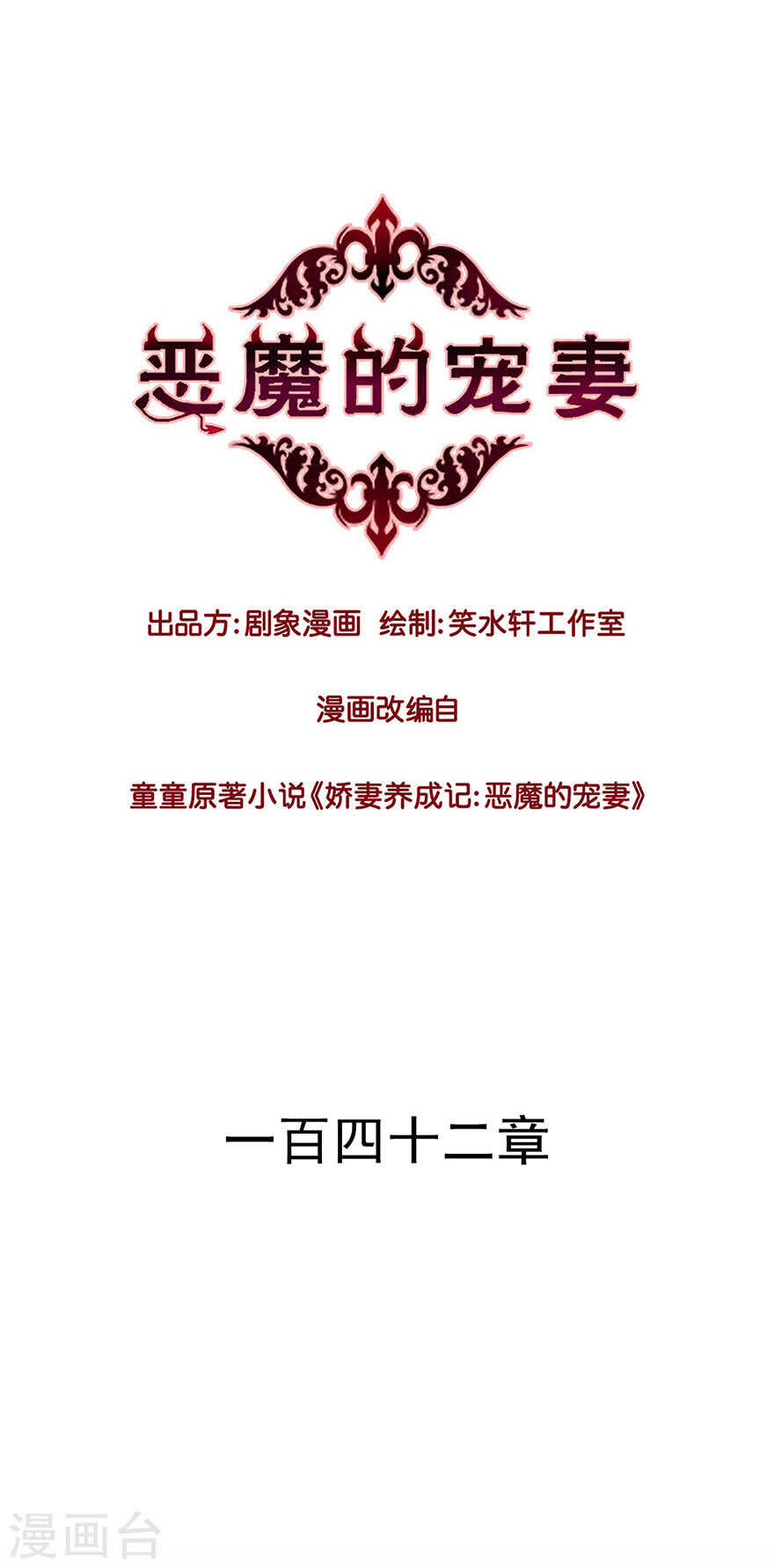 141 恶魔的复仇-第143话