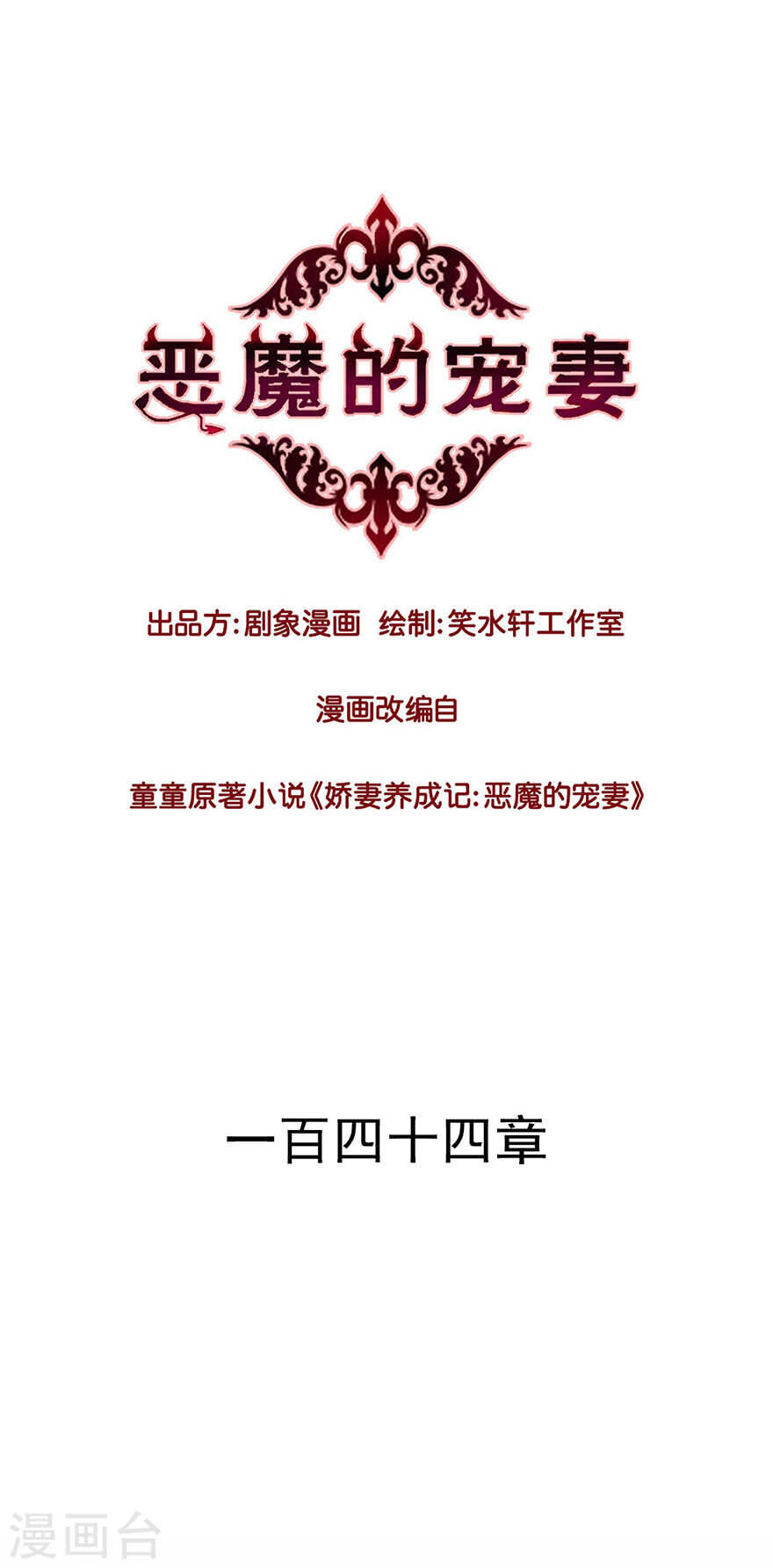 143 唐焕，你真是单纯得可爱-第145话