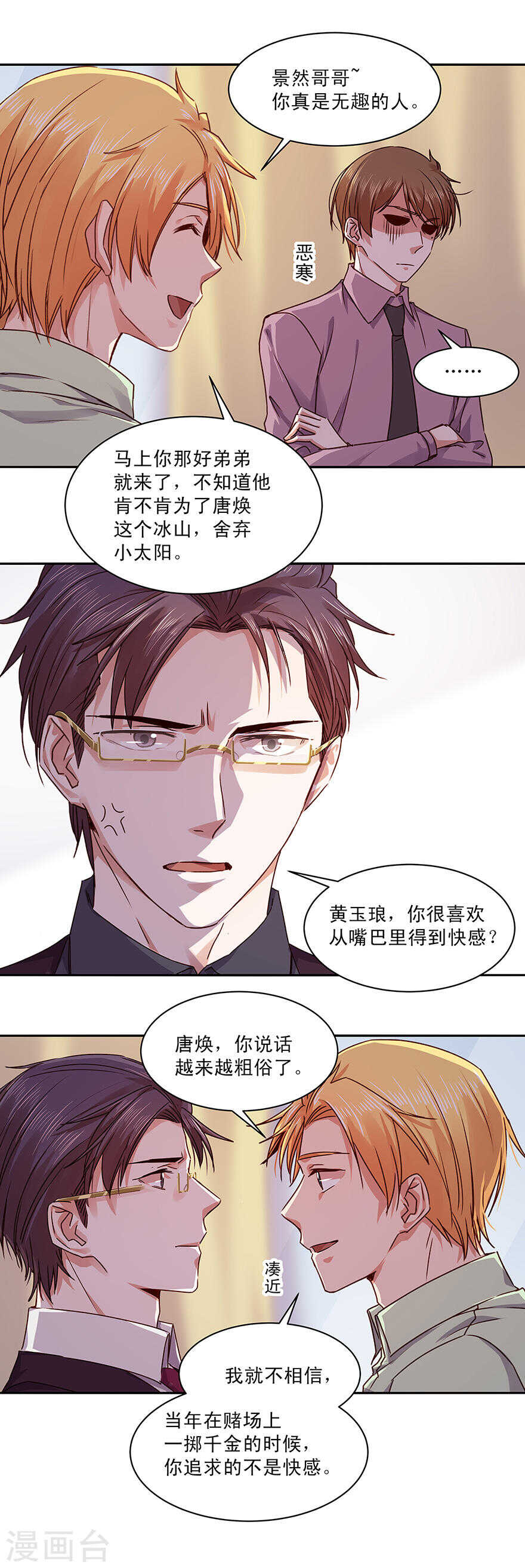 143 唐焕，你真是单纯得可爱-第145话