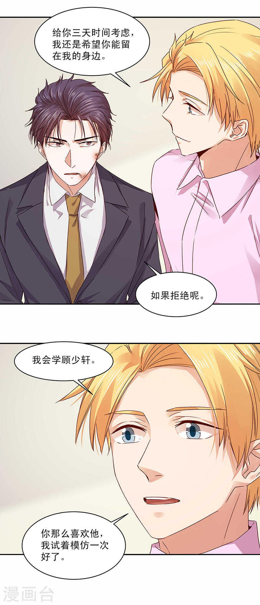 143 唐焕，你真是单纯得可爱-第145话