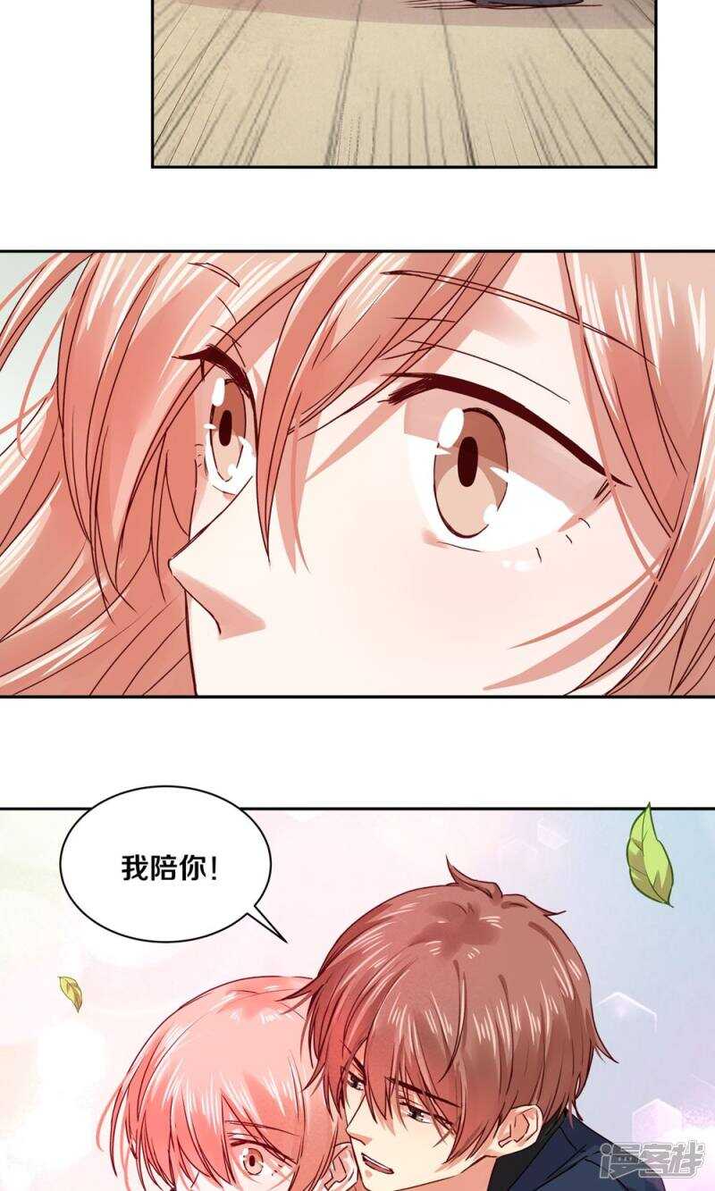 167 他又要干扰我的人生-第169话