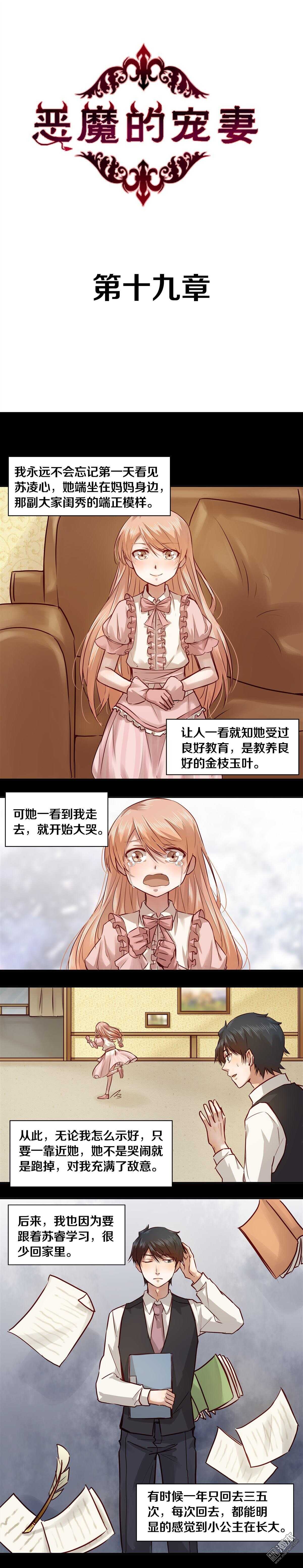 19 别用这种语气和我说话！-第19话