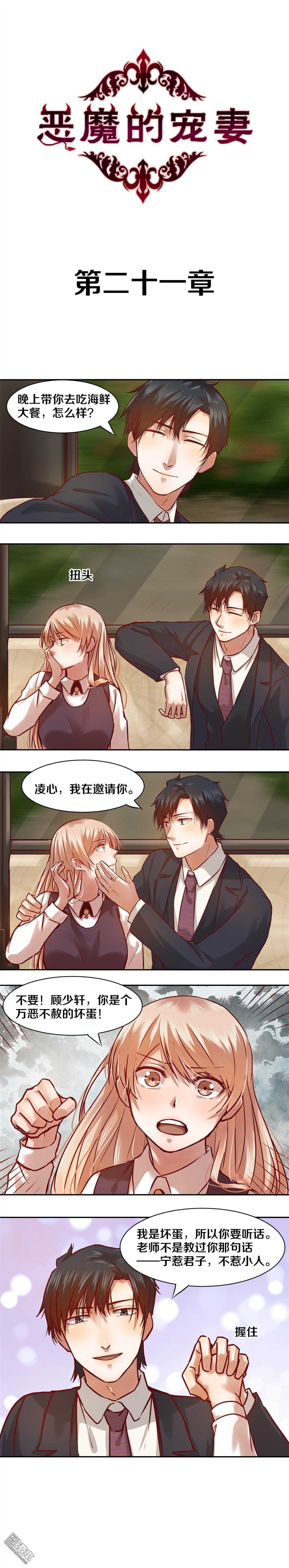 21 凌心，我是在邀请你-第21话