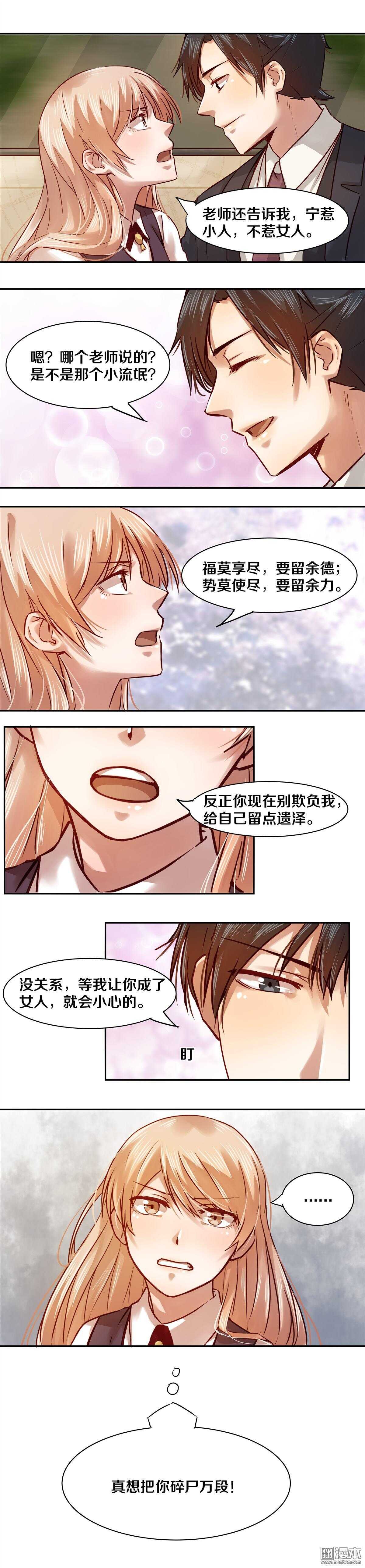 21 凌心，我是在邀请你-第21话