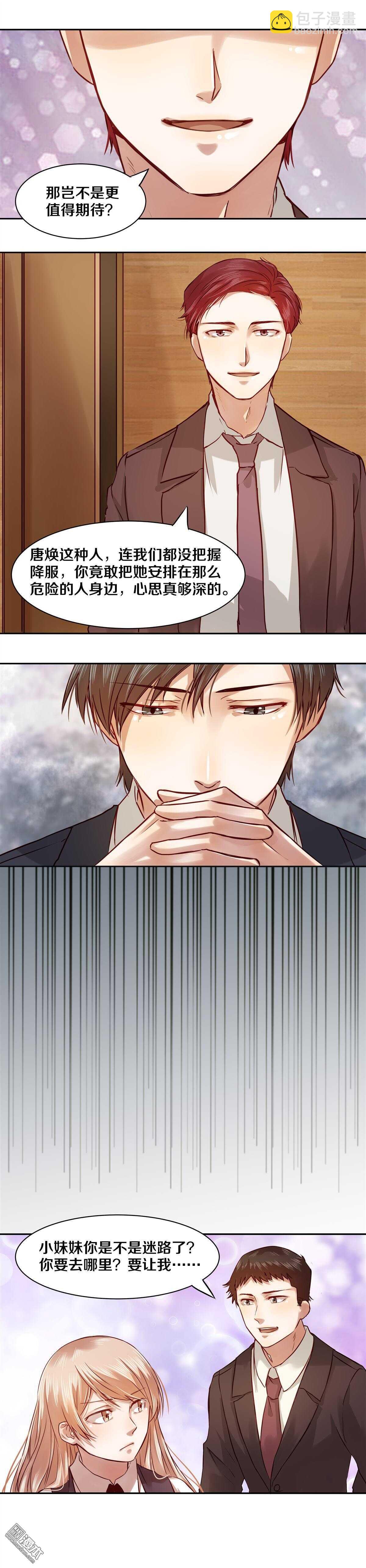 21 凌心，我是在邀请你-第21话