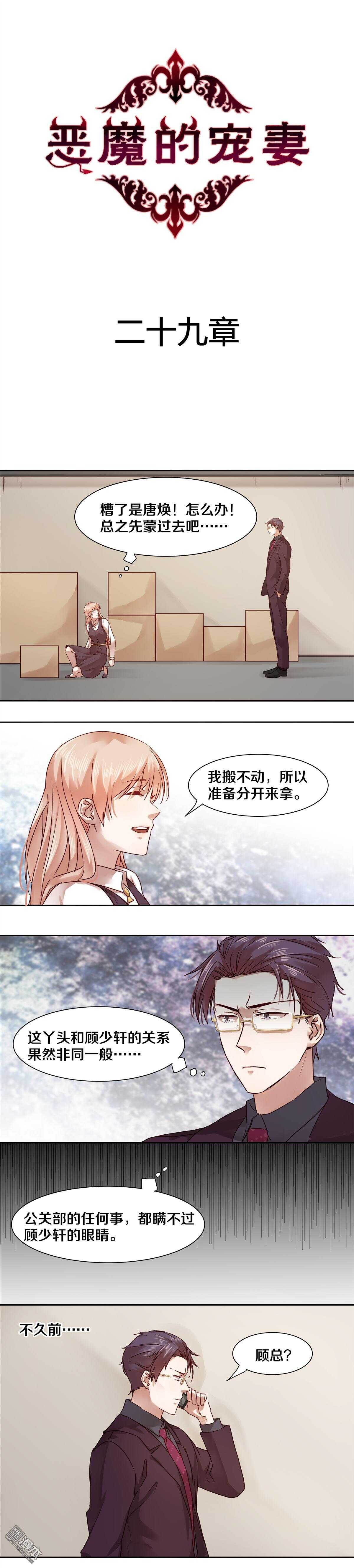 29 他们的关系果然非同一般！-第29话