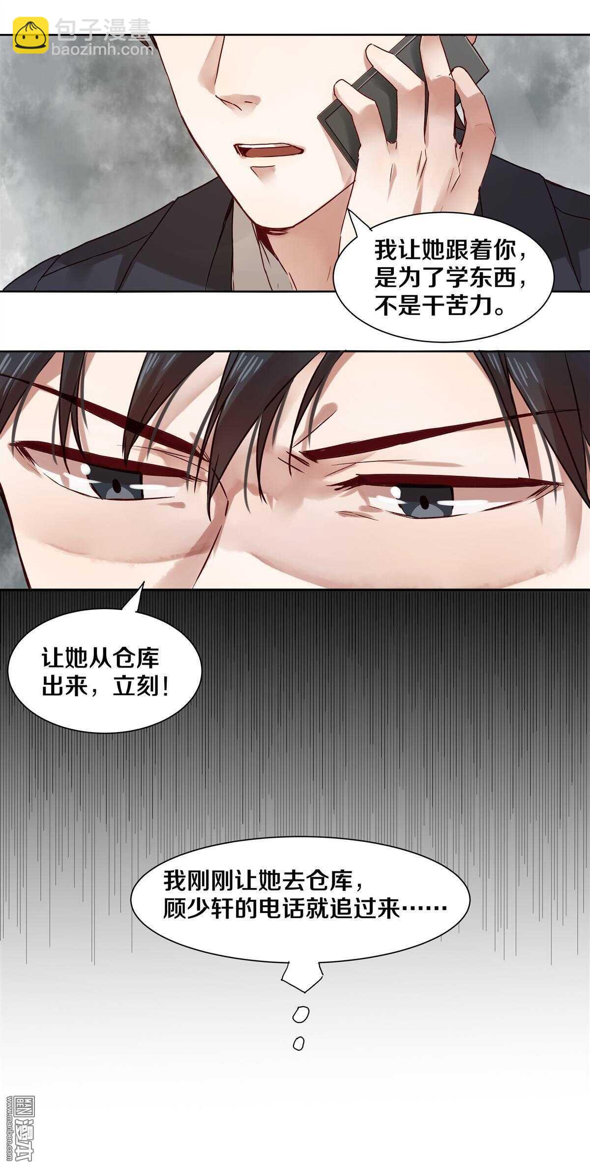 29 他们的关系果然非同一般！-第29话