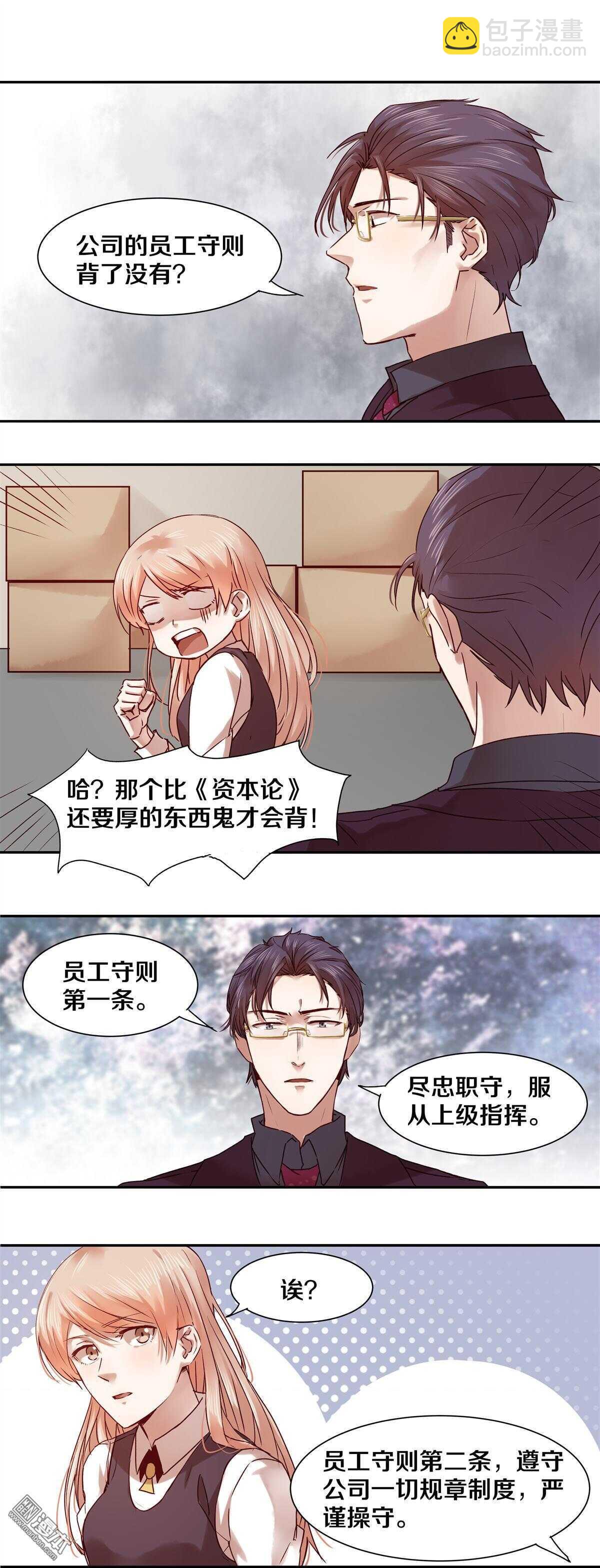 29 他们的关系果然非同一般！-第29话