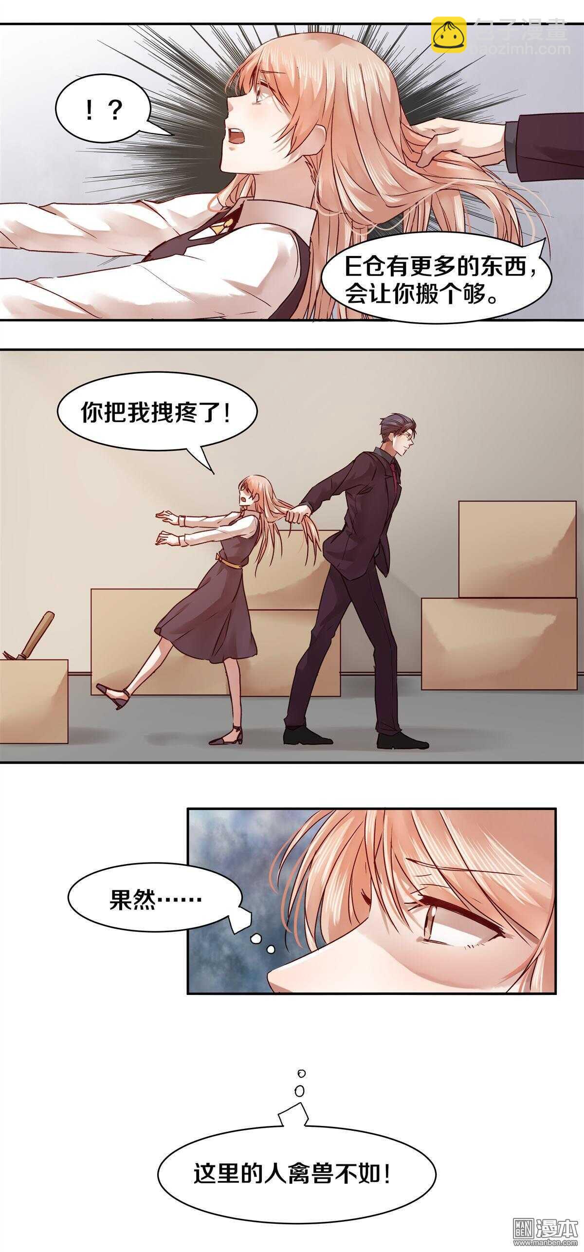 29 他们的关系果然非同一般！-第29话