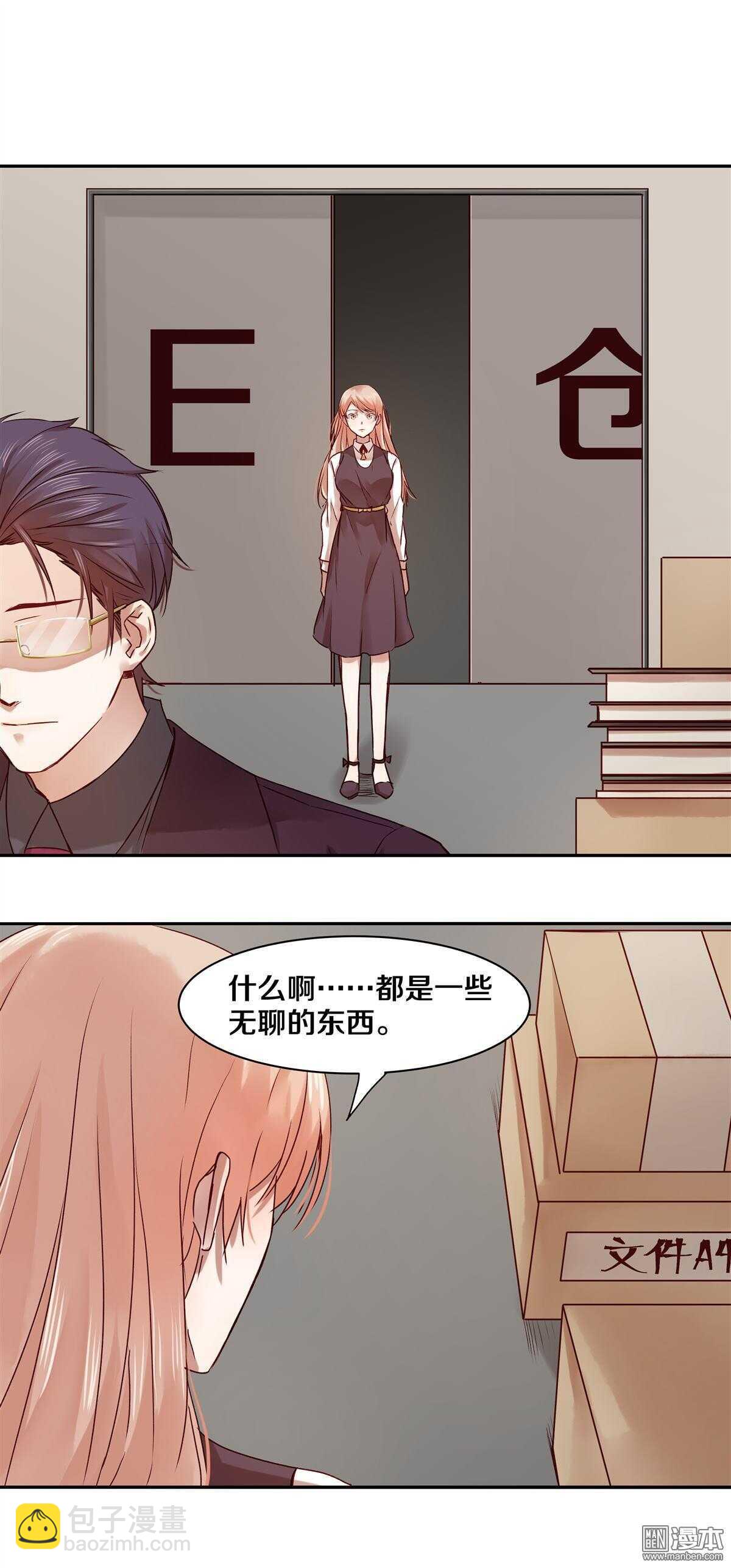 29 他们的关系果然非同一般！-第29话