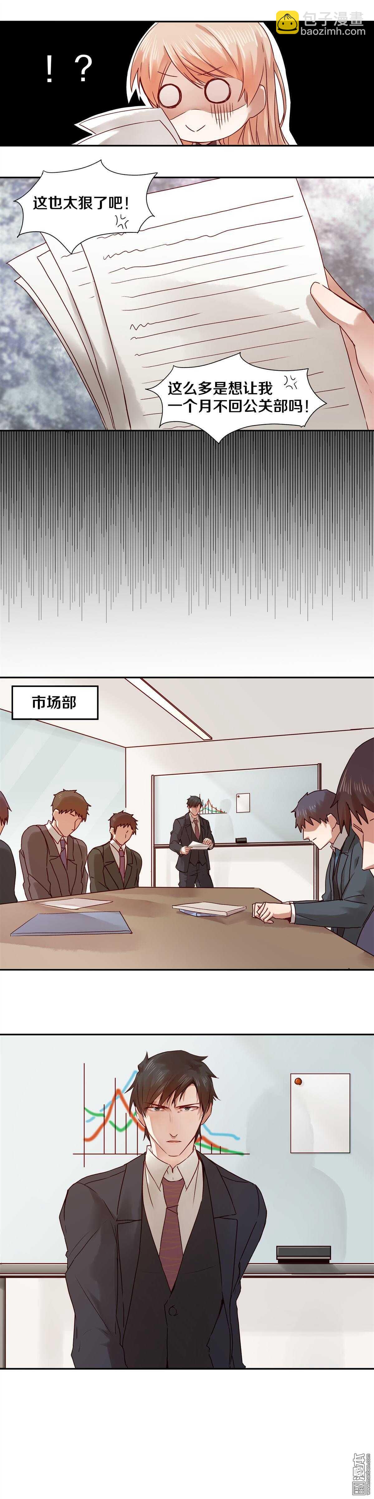 29 他们的关系果然非同一般！-第29话