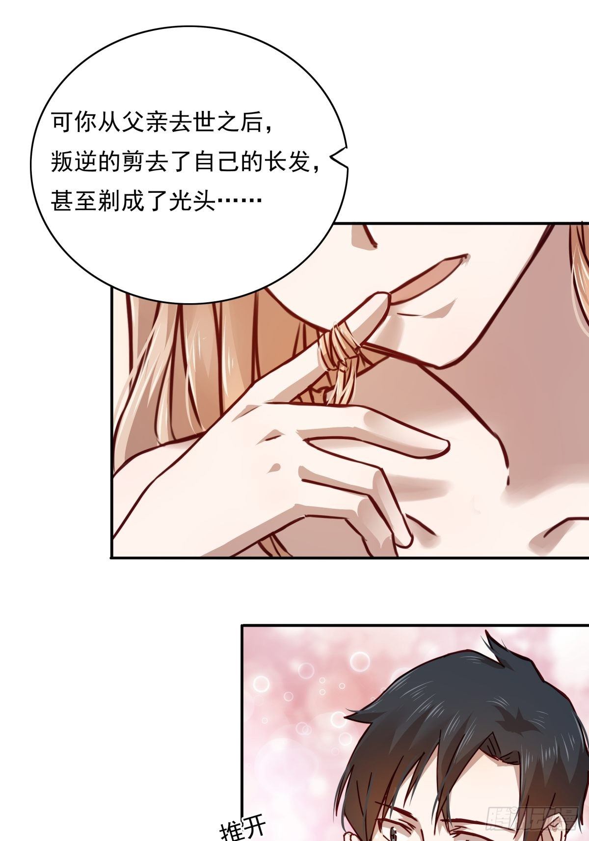 05 不准你离开我半步-第5话