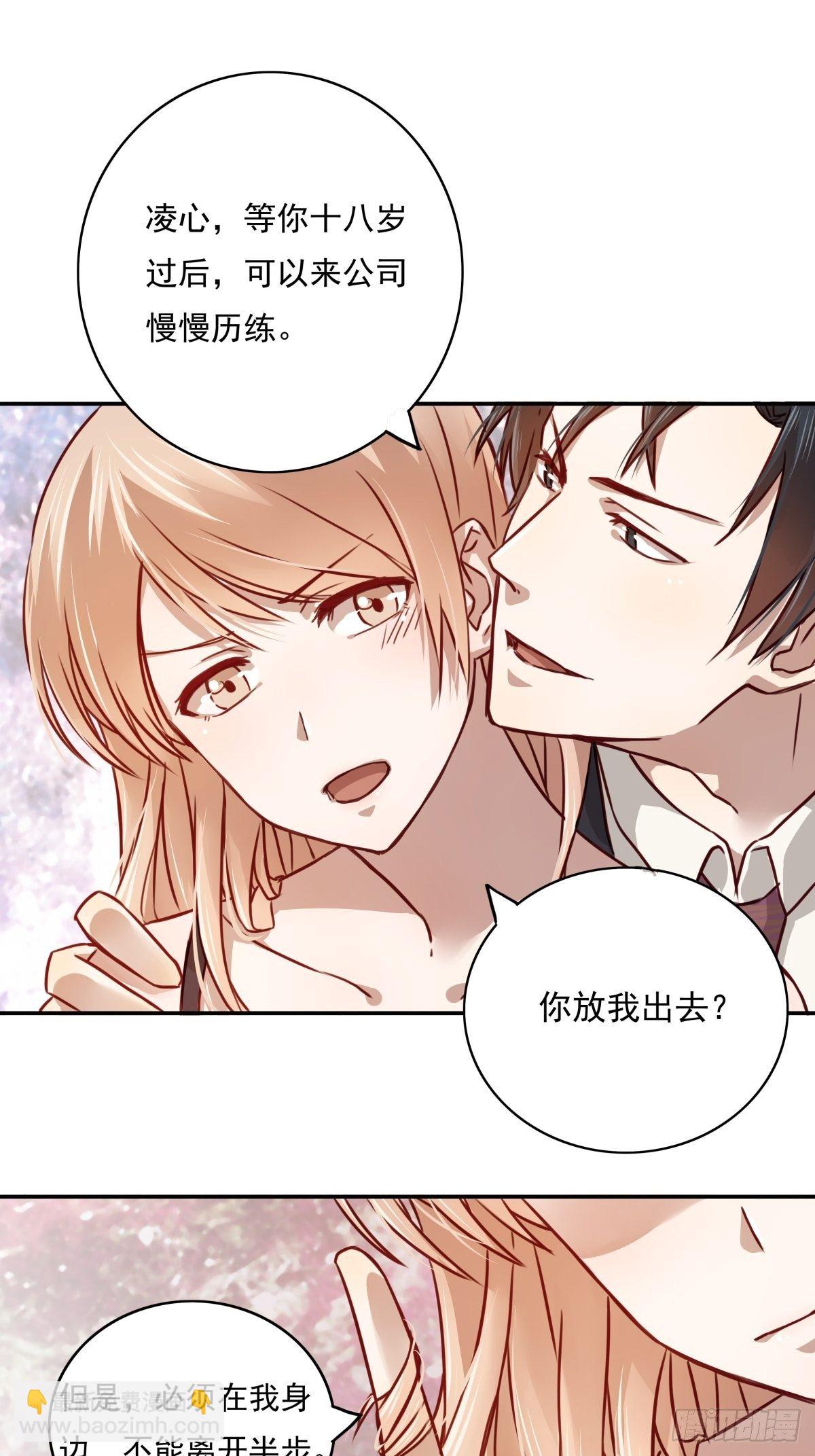 05 不准你离开我半步-第5话