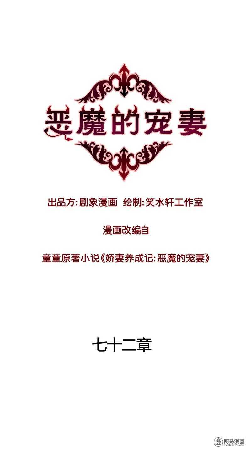 71 她是我的未婚妻！-第73话