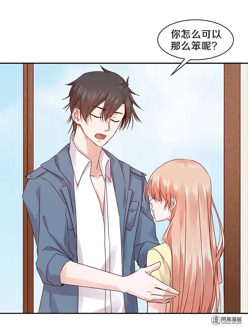 71 她是我的未婚妻！-第73话