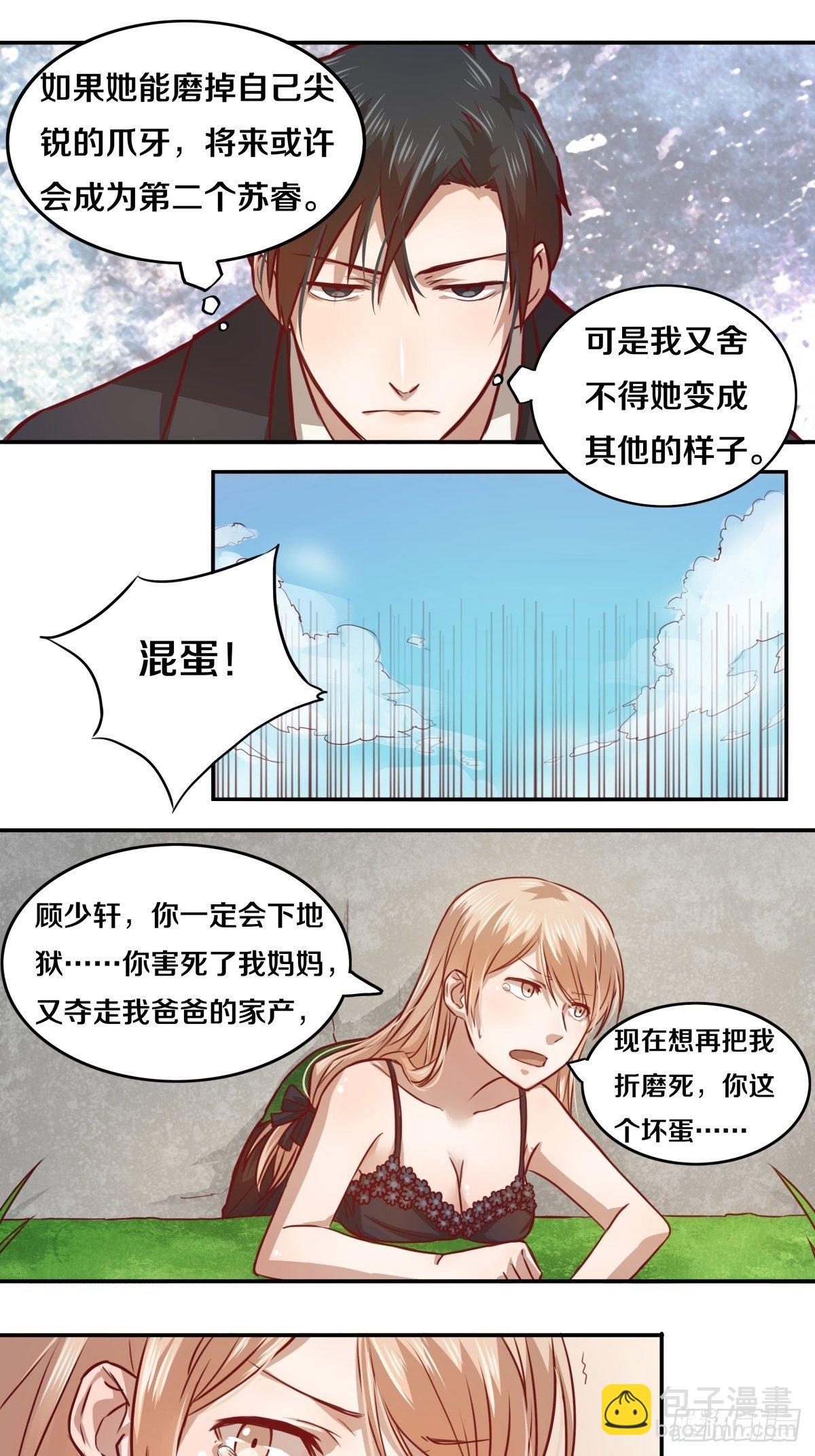 09 忍&hellip;&hellip;忍不住了&hellip;&hellip;-第9话