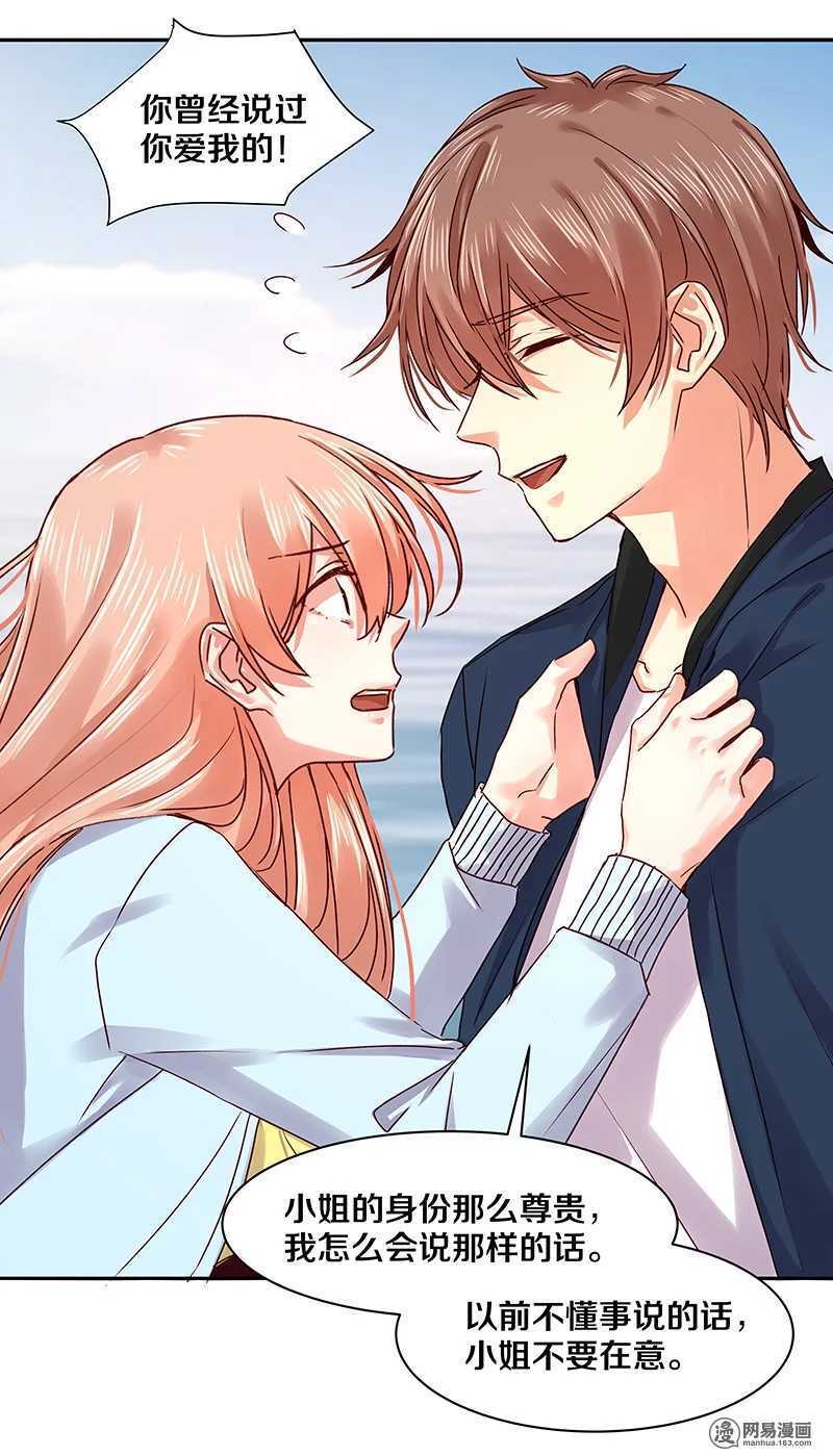 83 小心，还不是他老婆呢！-第85话