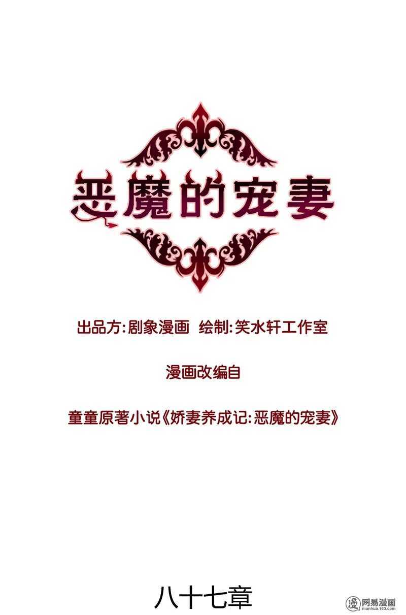 87 别这么看我，我会忍不住的-第89话