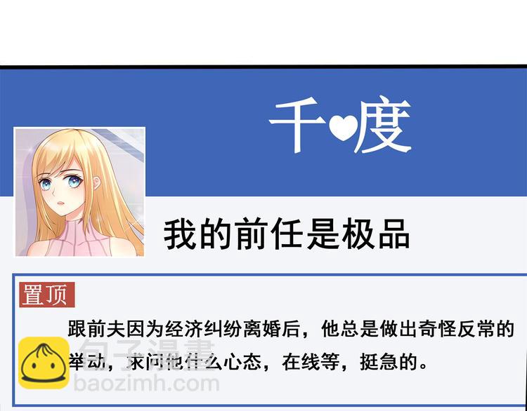 第12话 我的前任是极品！(1/2)-第13话