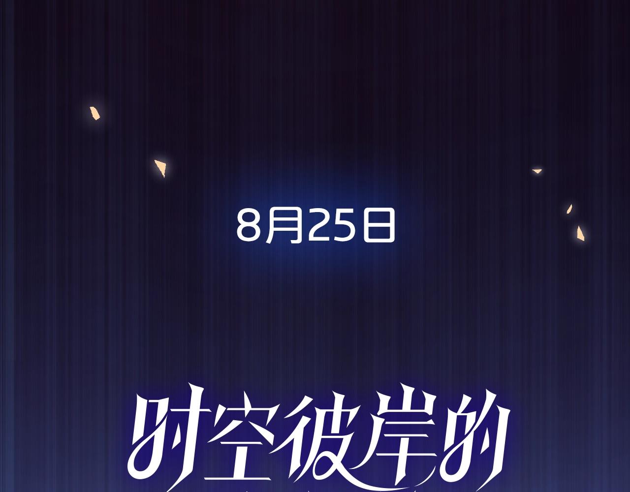 作者新作来袭！-第81话