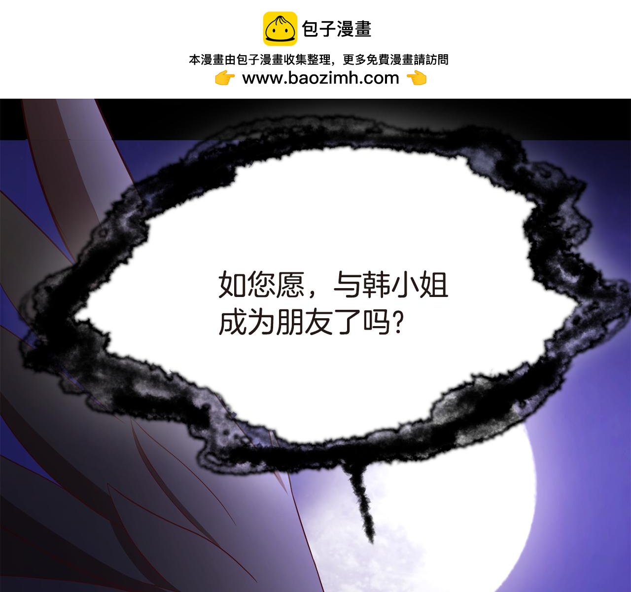 惡魔的花嫁 - 第83話 放開我 - 1