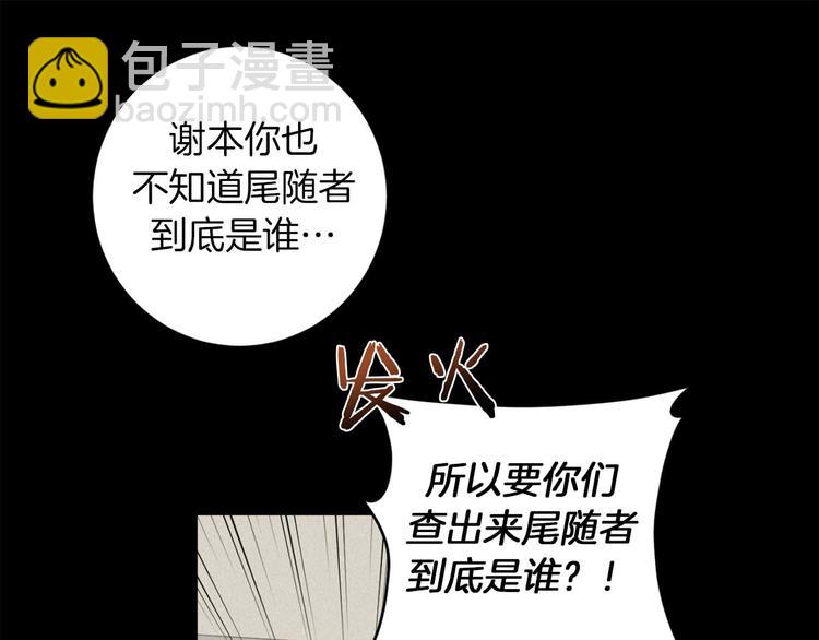惡魔的浪漫晚餐 - 第13話 神奇的偶然(2/3) - 7