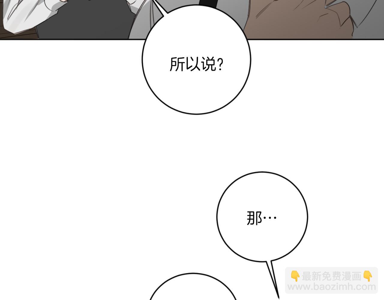 惡魔的浪漫晚餐 - 第19話 無罪的人(1/3) - 5