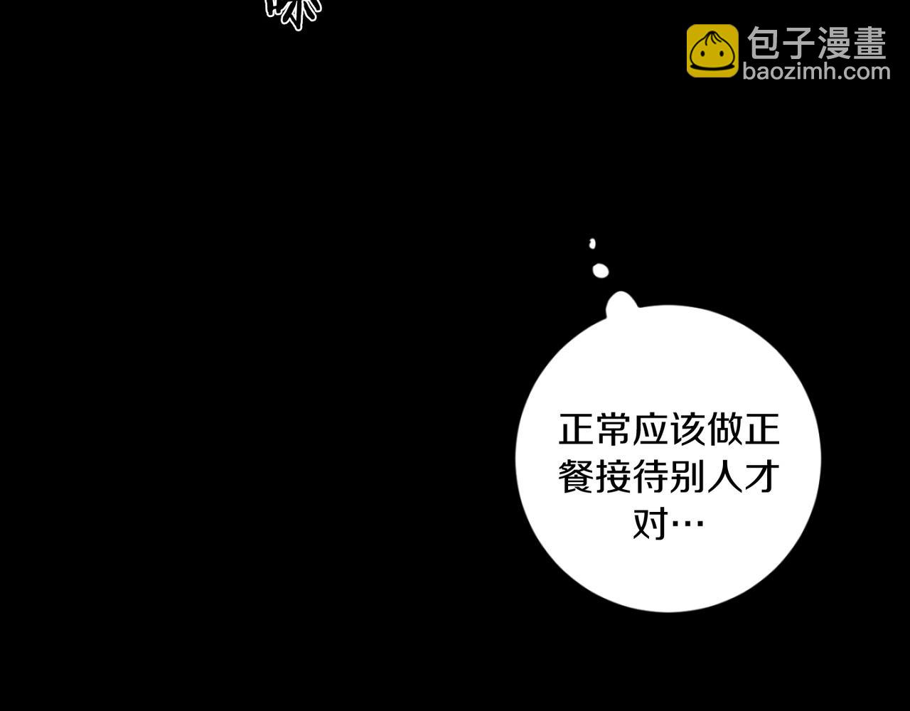 惡魔的浪漫晚餐 - 第19話 無罪的人(1/3) - 5