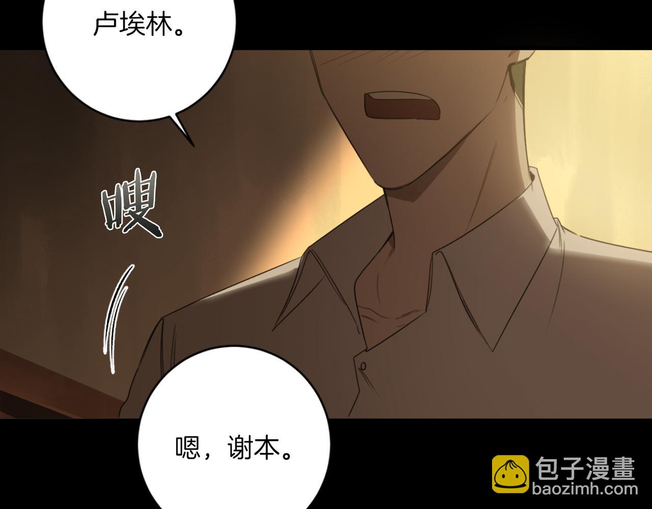 惡魔的浪漫晚餐 - 第19話 無罪的人(1/3) - 3