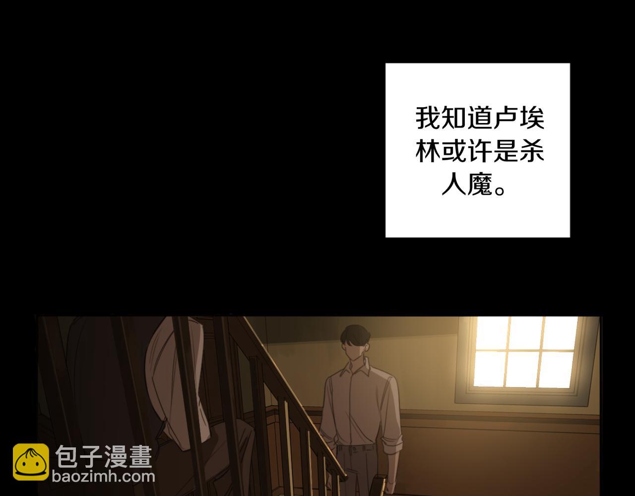 惡魔的浪漫晚餐 - 第19話 無罪的人(1/3) - 7