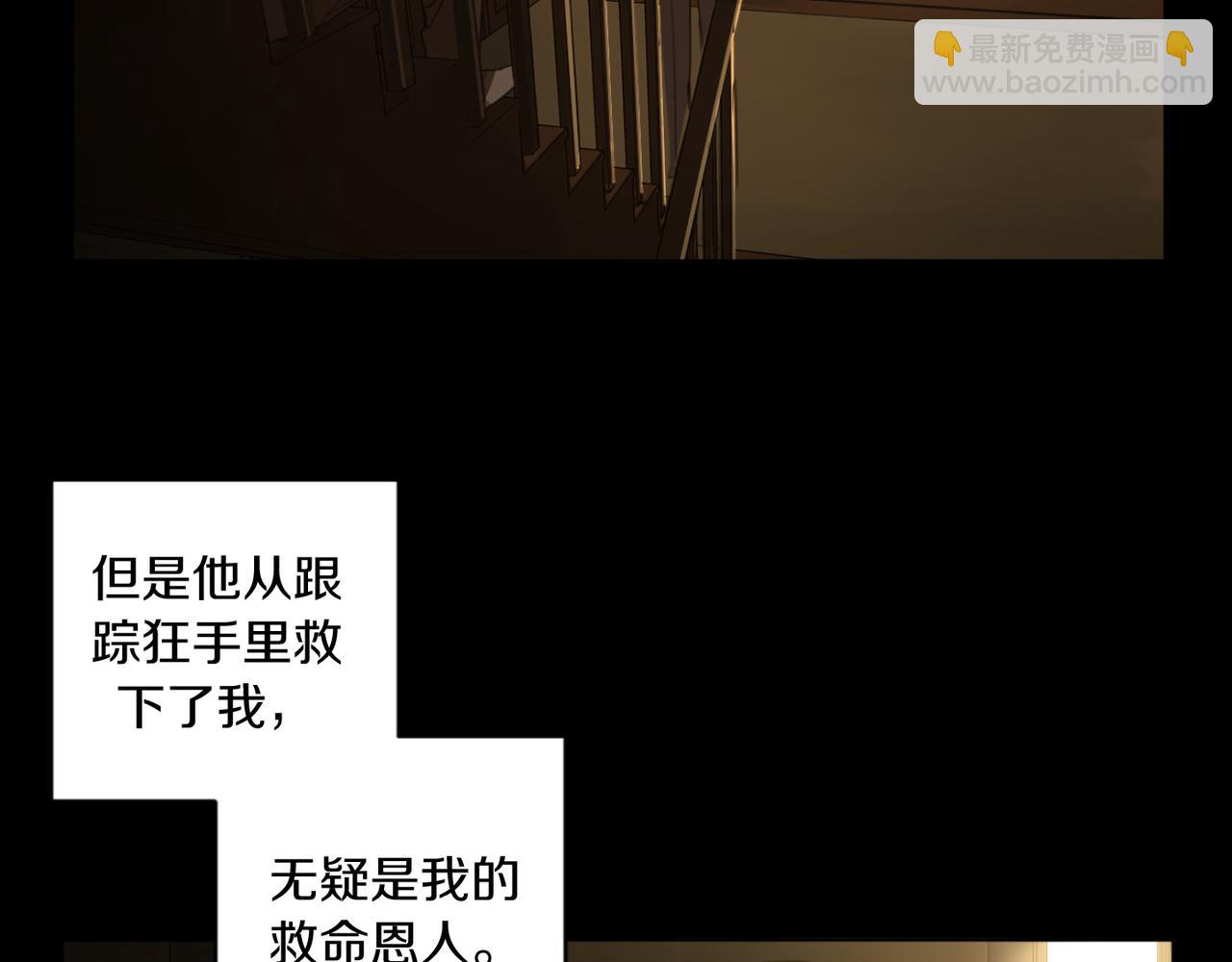 惡魔的浪漫晚餐 - 第19話 無罪的人(1/3) - 8