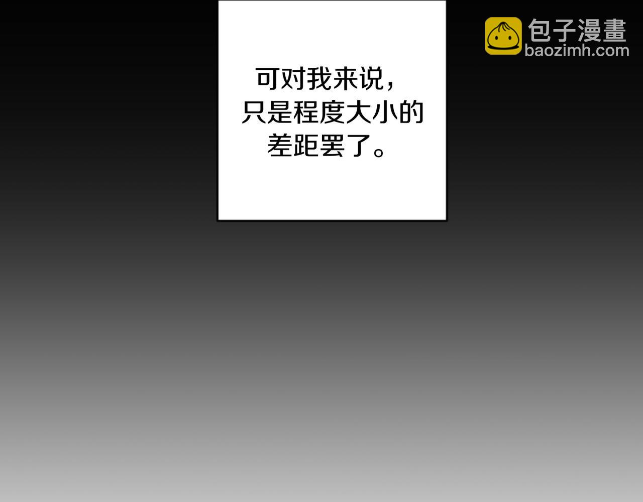 惡魔的浪漫晚餐 - 第19話 無罪的人(1/3) - 6