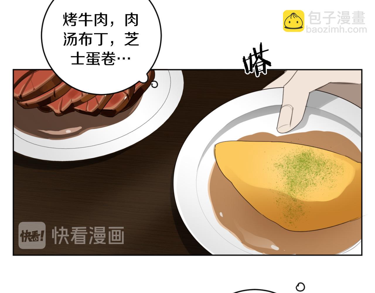 惡魔的浪漫晚餐 - 第19話 無罪的人(1/3) - 8