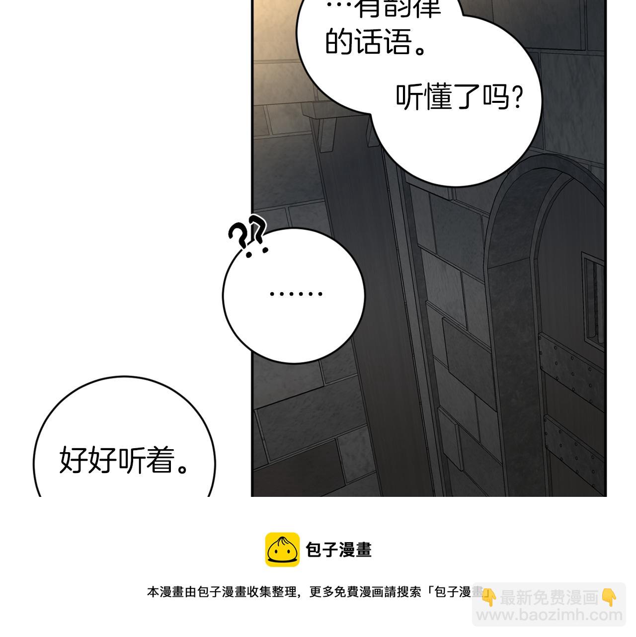 惡魔的浪漫晚餐 - 第51話 我想成爲你(1/3) - 1