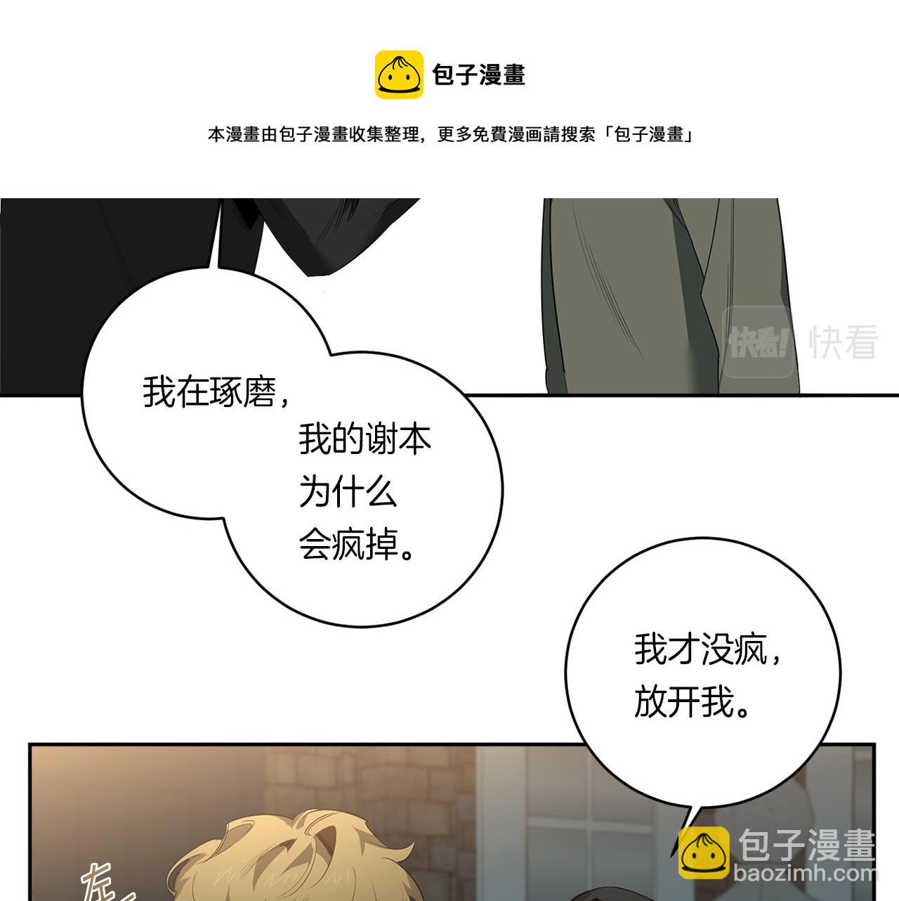 惡魔的浪漫晚餐 - 第57話 到底瘋沒瘋(3/3) - 5