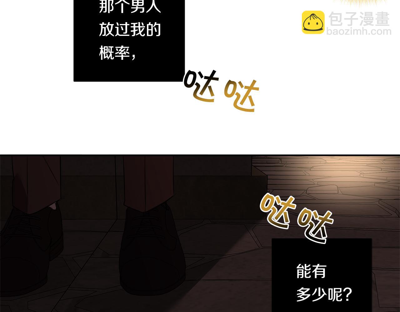 惡魔的浪漫晚餐 - 第79話 熟悉的既視感(1/3) - 5