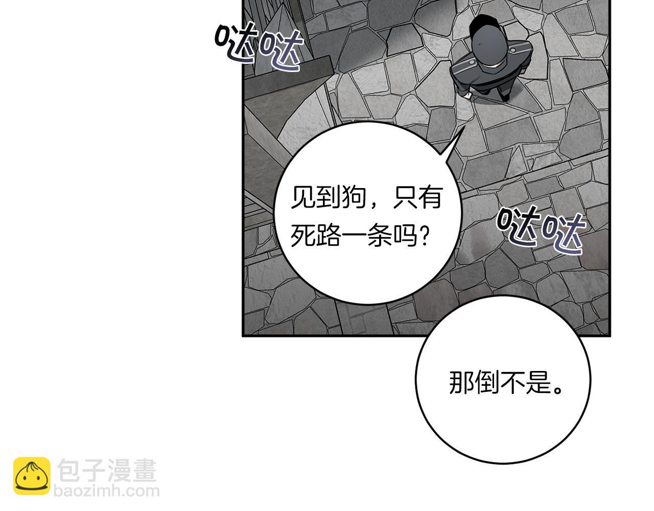 惡魔的浪漫晚餐 - 第81話 令人作嘔(1/3) - 2