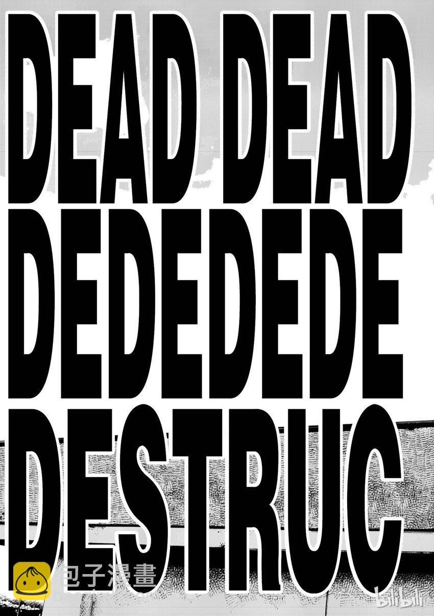 惡魔的破壞 DEAD DEAD DEMON'S DEDEDEDE DESTRUCTION - 001 - 7