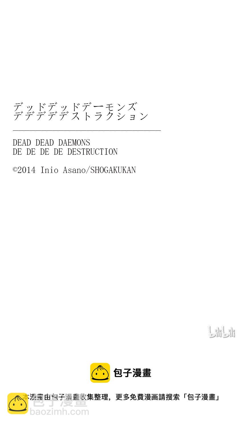 惡魔的破壞 DEAD DEAD DEMON'S DEDEDEDE DESTRUCTION - 001 - 2