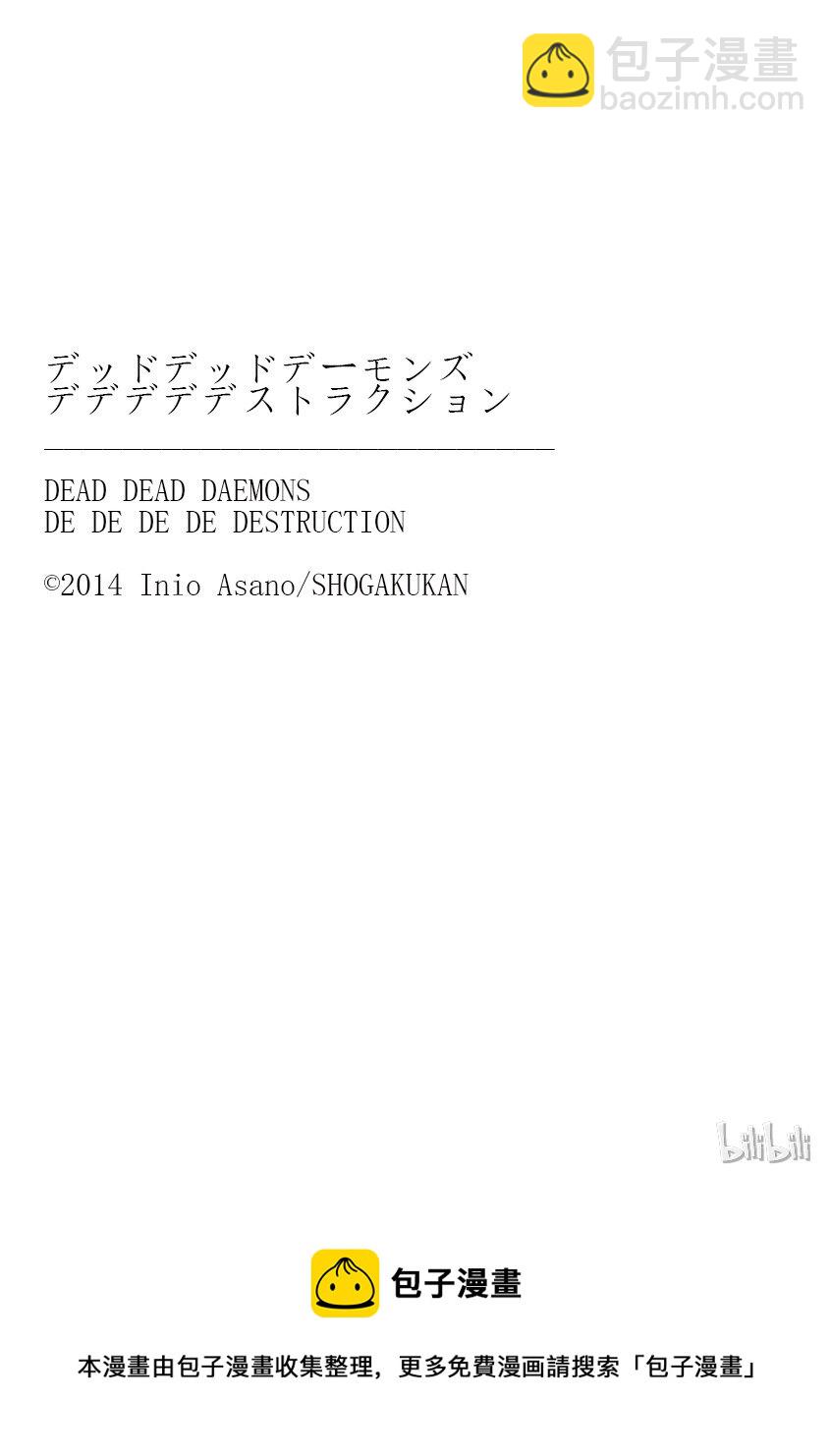 惡魔的破壞 DEAD DEAD DEMON'S DEDEDEDE DESTRUCTION - 003 - 1