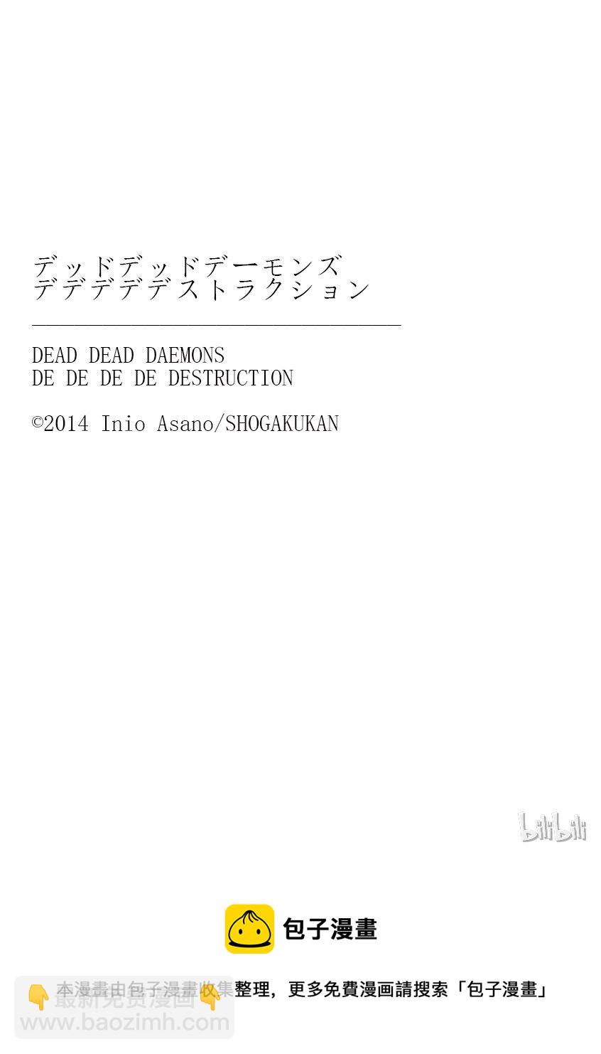 惡魔的破壞 DEAD DEAD DEMON'S DEDEDEDE DESTRUCTION - 005 - 3