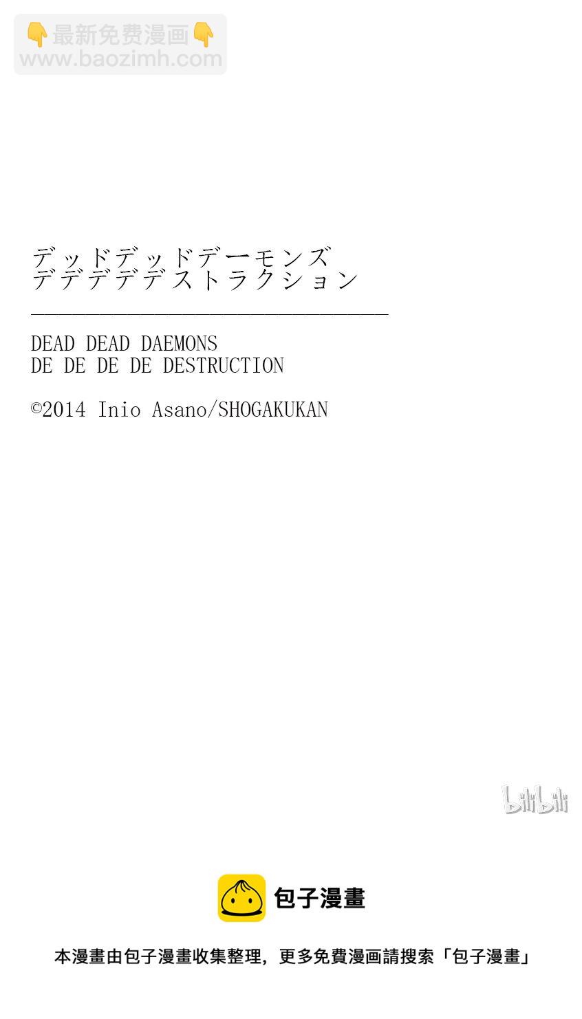 惡魔的破壞 DEAD DEAD DEMON'S DEDEDEDE DESTRUCTION - 008 - 2