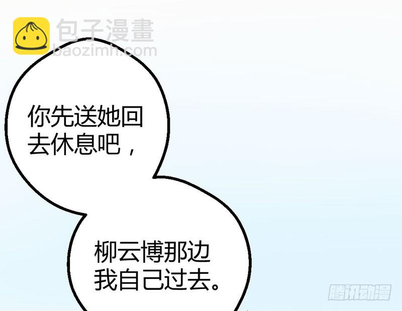 再会柳云博！-第29话