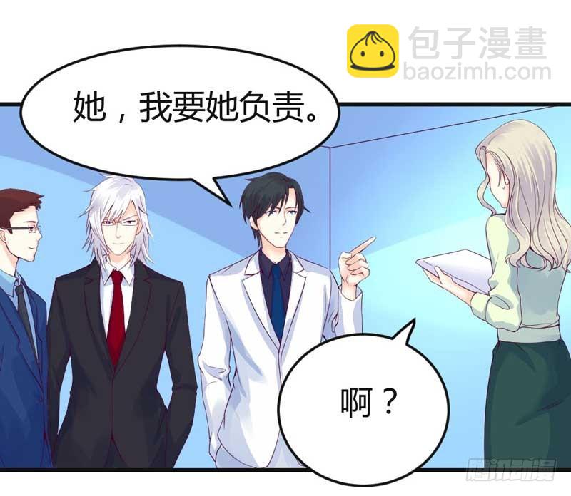 我要她负责。-第33话