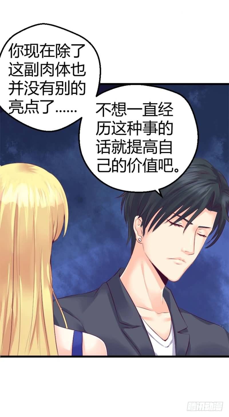 第五话 你除了肉体还有什么？-第5话
