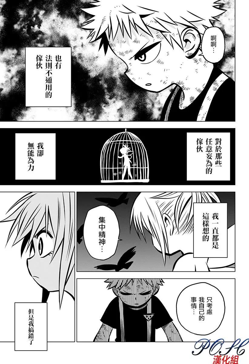 惡魔調律 - 第16話 - 3